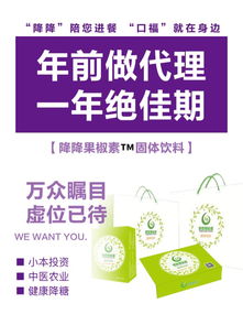 降降果椒素招商代理政策解讀與軟件開發(fā)合作機遇——以成都市格潤通農(nóng)業(yè)有限責任公司為例