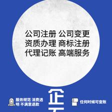 企業服務一站式指南 注冊、變更、資質辦理與商標注冊如何高效選擇代辦公司？