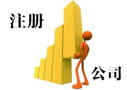 鄭州市經(jīng)開區(qū)注冊公司流程及費用詳解——以咨詢策劃服務行業(yè)為例